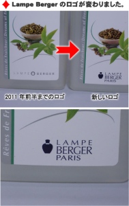 ランプベルジェ 偽物 | 日本で人気のアロマ